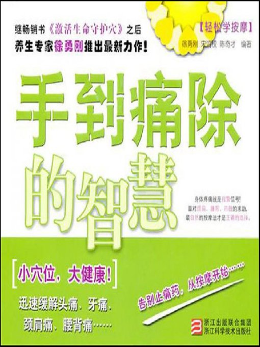 Cover image for 跟我学按摩:手到痛除的智慧（Learn massage with me:bring back life to soreness）